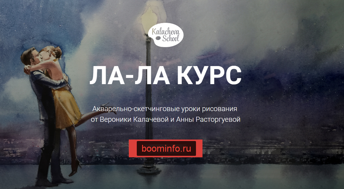 Ла-ла курс - Калачева (2017)_0.jpg